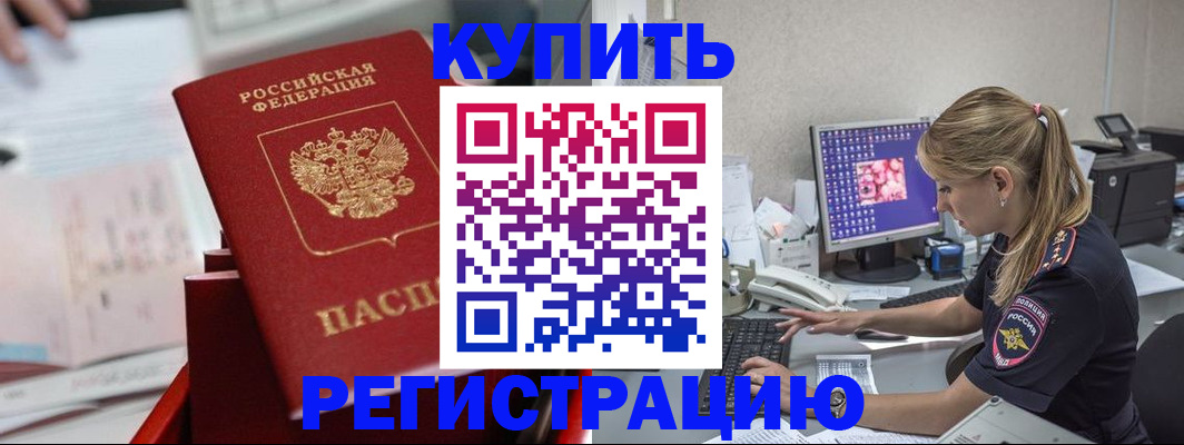 временная регистрация купить в Ставропольском крае
