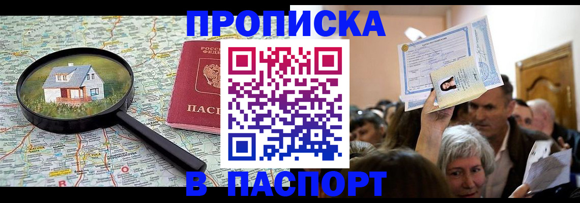 помощь с пропиской в паспорт в Ставропольском крае