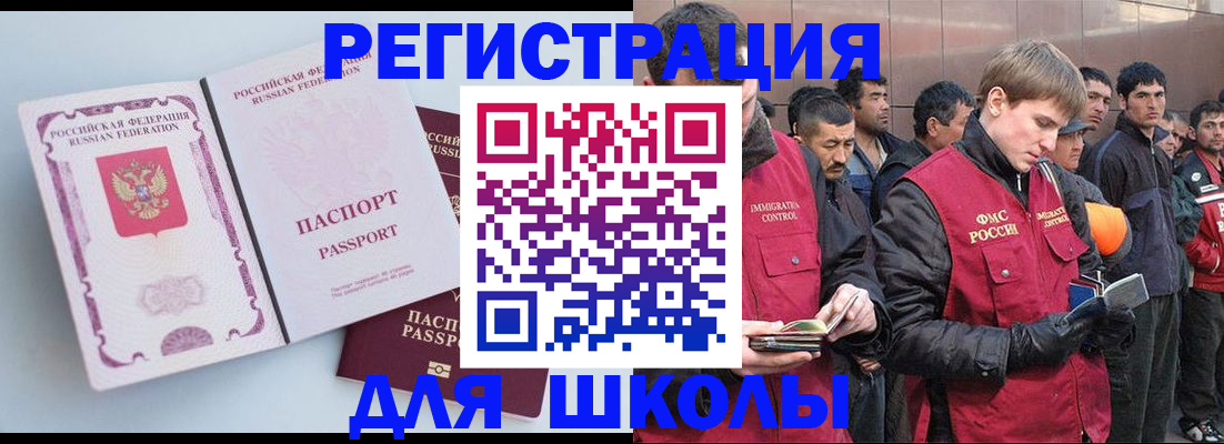 регистрация в школьном районе в Ставропольском крае